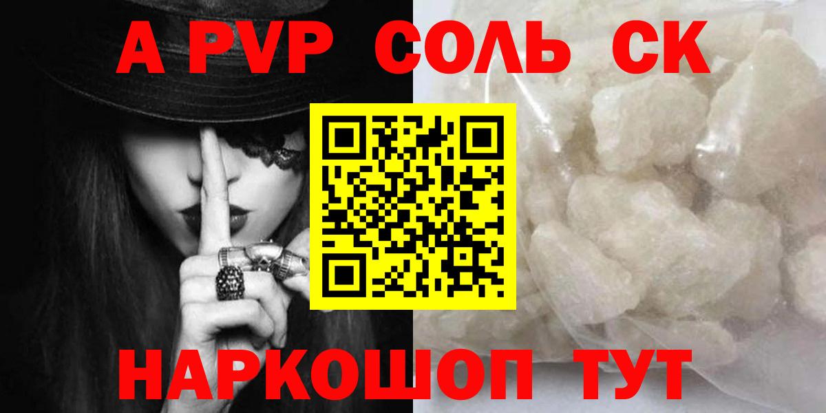 Уварово  Альфа ПВП  Вход с VPN  купить наркотик  А ПВП СК КРИС  Альфа ПВП СК 