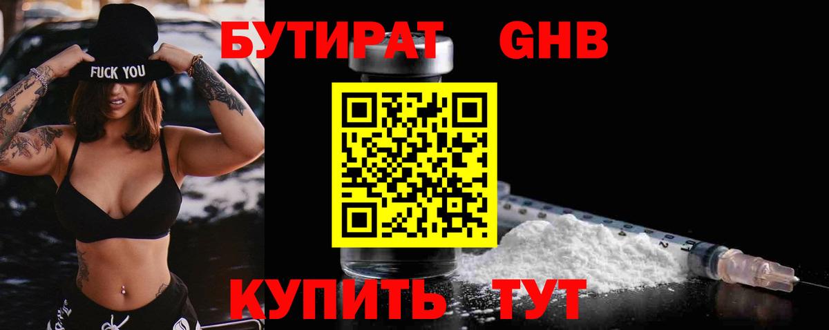 Бутират 99% Уварово