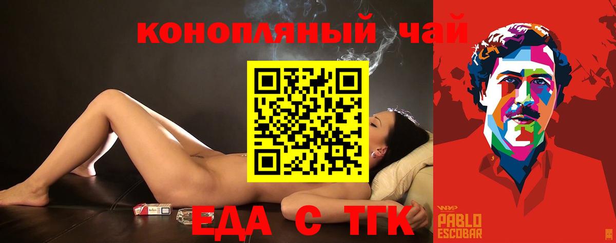 Уварово  Еда ТГК конопля  Вход с VPN 