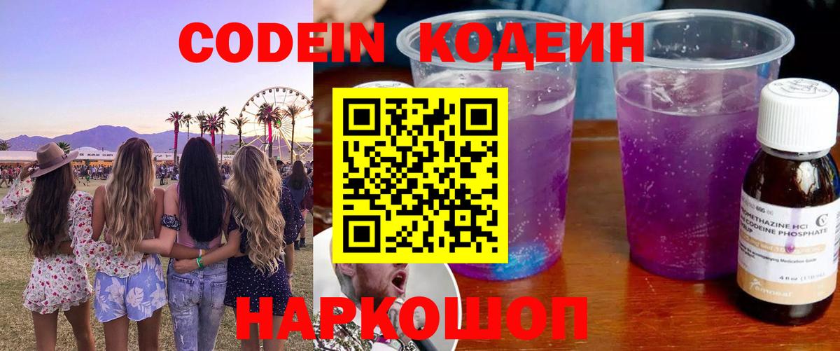 Кодеин Purple Drank  Codein Purple Drank  Вход с VPN  Уварово 