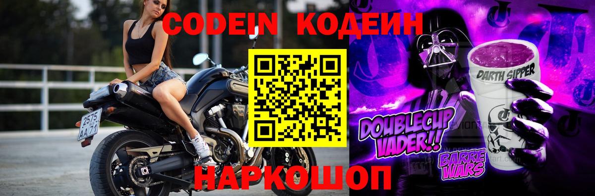 Кодеин Purple Drank Уварово