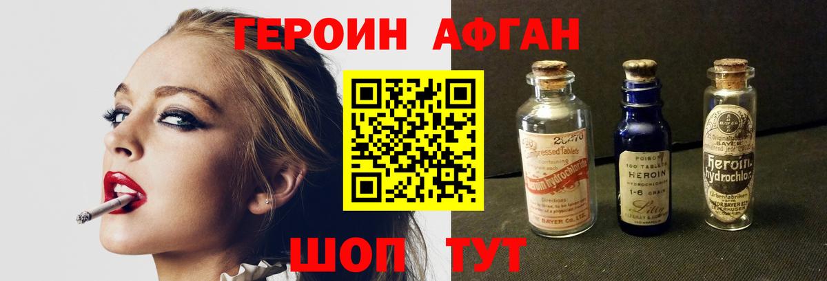 Уварово  ГЕРОИН Афган  Вход с VPN 