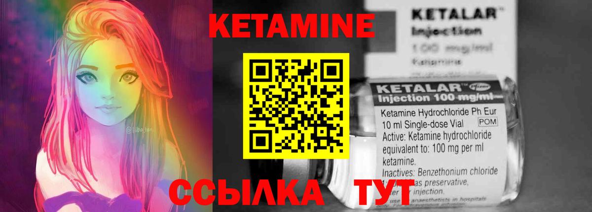КЕТАМИН ketamine  Вход с VPN  Уварово 